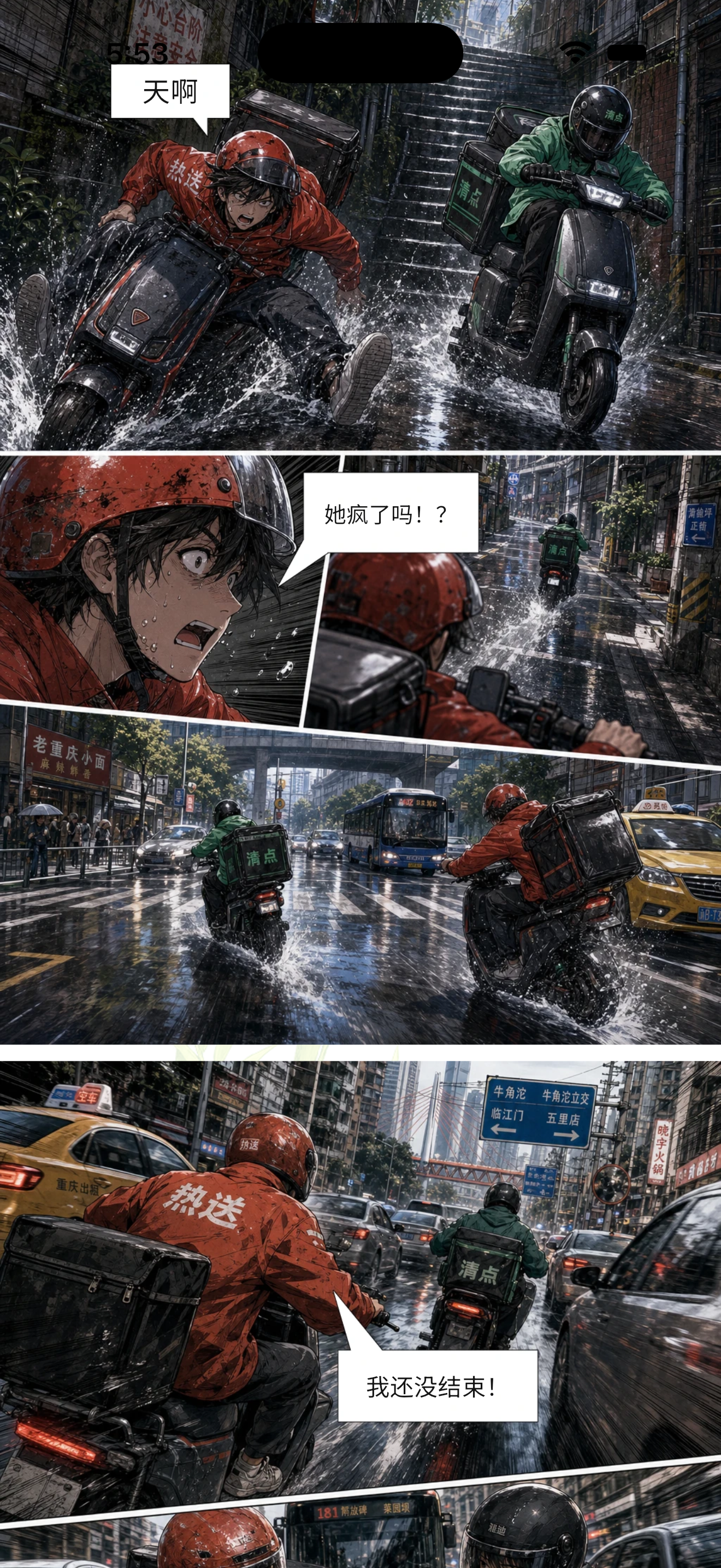 The Daily Bao manhua reading screen